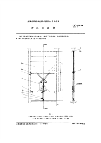 CB3219-1984液压升降窗.pdf