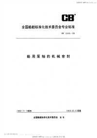 CB3345-1988船用泵轴的机械密封.pdf