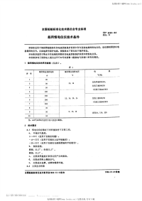 CB3220-1984船用恒电位仪技术条件.pdf