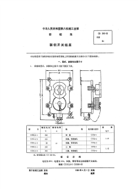 CB386-1965联锁开关插座.pdf