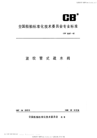 CB3297-1987波纹管式疏水阀.pdf