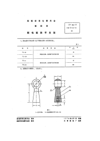 CB384-1977配电板扶手支架.pdf