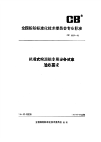 CB3207-1983耙吸式挖泥船专用设备试车验收要求.pdf