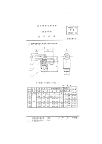 CB421-1977空气滤器.pdf