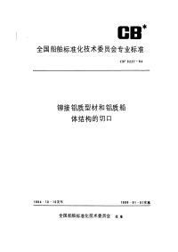 CB3227-1984铆接铝质型材和铝质船体结构的切口.pdf