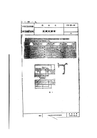 CB381-1965进线托线板.pdf