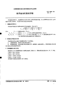 CB3256-1985船用柴油机振动评级.pdf