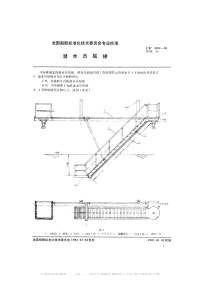 CB3101-1981潜水员舷梯.pdf