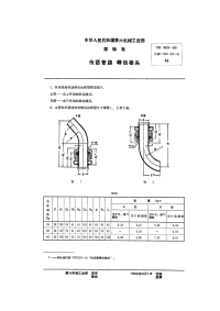 CB409-1965传话管路转动接头.pdf