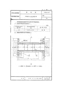 CB539-1967带铜衬套通舱管件.pdf