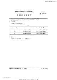 CB3236-1984船用门应急通孔.pdf