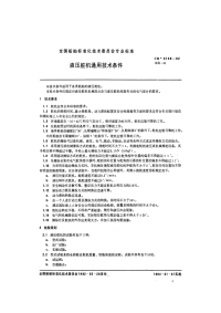 CB3129-1982液压舵机通用技术条件.pdf