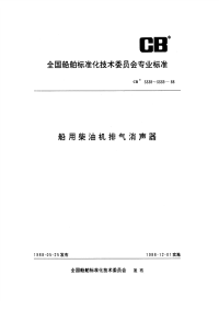 CB3338-1988船用柴油机排气消声器安装技术要求.pdf