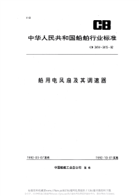 CB3415-1992船用电风扇及其调速器安全要求.pdf