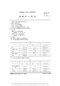 CB547-1984潜艇水上便池.pdf