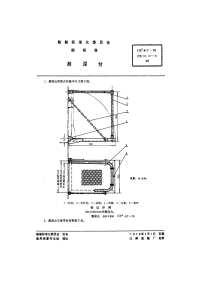 CB417-1978测深台.pdf