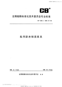 CB3231.1-1984船用厨房钢质家具配餐桌.pdf