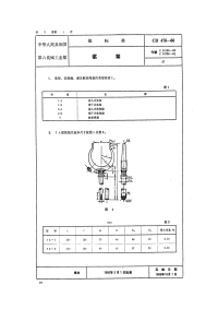 CB476-1966桨架.pdf