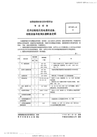 CB3097-1981远洋运输船无线电通讯设备、助航设备及航海仪器配备定额.pdf