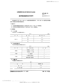 CB3233-1984船用钢质家具技术条件.pdf