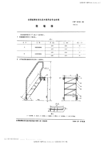 CB3122-1982舷墙梯.pdf