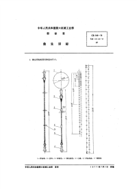 CB546-1976救生浮标.pdf