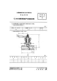 CB558-1980Pg160外螺纹黄铜空气快速起动阀.pdf