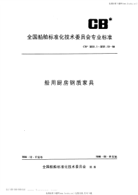 CB3231.9-1984船用厨房钢质家具砧墩板架及面缸.pdf