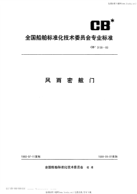 CB3156-1983风雨密舷门.pdf