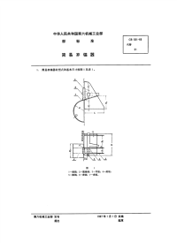 CB531-1966简易弃锚器.pdf