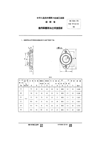 CB533-1975船用扁圆形法兰焊接座板.pdf