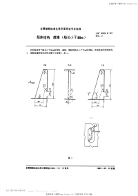 CB3185.2-1984船体结构舷墙(船长小于90m).pdf