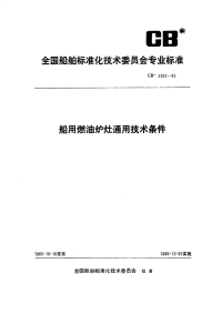 CB3263-1985船用燃油炉灶通用技术条件.pdf