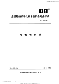 CB3216-1984可携式铝梯.pdf