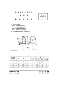 CB461-1977舷窗招风斗.pdf