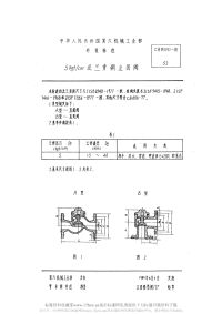 CBM1071-19815kgfcm2法兰青铜止回阀.pdf