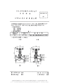 CBM1045-198116kgfcm2法兰球铁截止阀.pdf