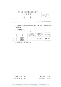 CBM1062-1981泥箱.pdf