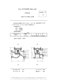 CBM1089-19815kgfcm2法兰铸铁止回阀.pdf