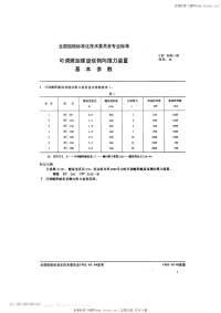 CB3102-1981可调螺距螺旋桨侧向推力装置基本参数.pdf