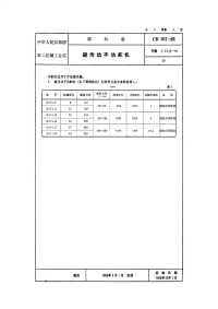 CB507-1966链传动手动舵机.pdf