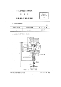 CB585-1977带底部法兰直角吹除阀.pdf