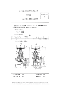 CBM1088-19815kgfcm2法兰铸铁截止止回阀.pdf