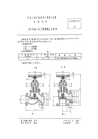 CBM1052-8120kgf-cm2法兰铸钢截止止回阀.pdf