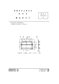 CB750-1977舷边出水门.pdf