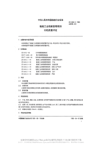 CB3495.9-1995船舶工业档案管理规则归档质量评定.pdf