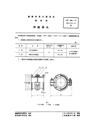 CB694-1977伸缩接头.pdf