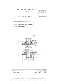 CBM1019-198163kgfcm2对焊钢法兰.pdf