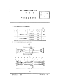 CB844-1976可伸缩金属撑杆.pdf