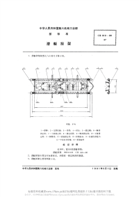 CB910-1980潜艇担架.pdf